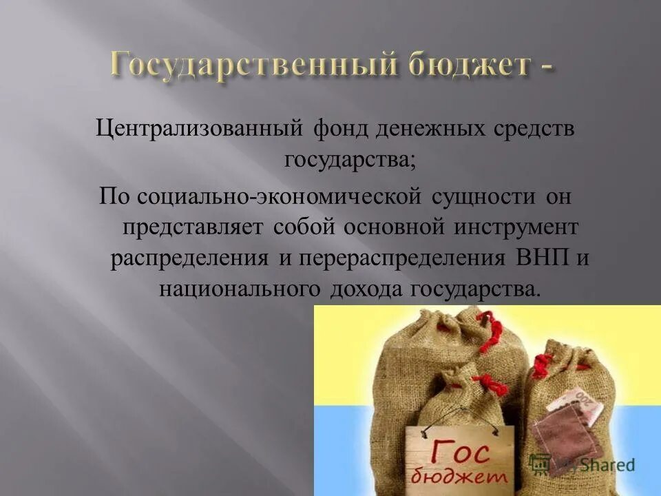 Перераспределение централизованных фондов денежных средств. Централизованные финансовые фонды. К централизованным денежным фондам относятся. Перераспределение централизованных фондов денежных средств. Перераспределение централизованных фондов денежных средств.