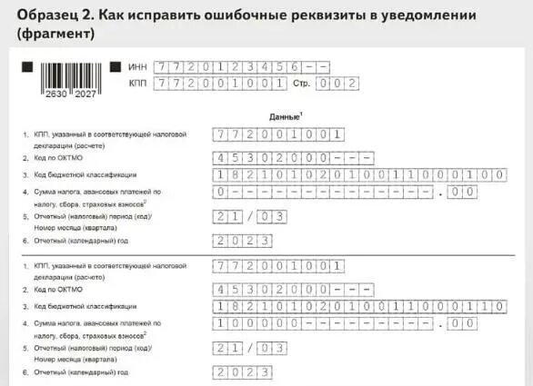 Уведомление об исчисленных налогах и сборах. Как подать уведомление об исчисленных суммах налогов. Ошибка в уведомлении об исчисленных суммах налогов как исправить. Код периода в уведомлении об исчисленных налогах. Уведомление об исчисленных суммах налогов когда подавать.