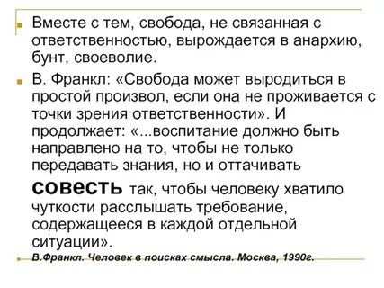 Своеволие