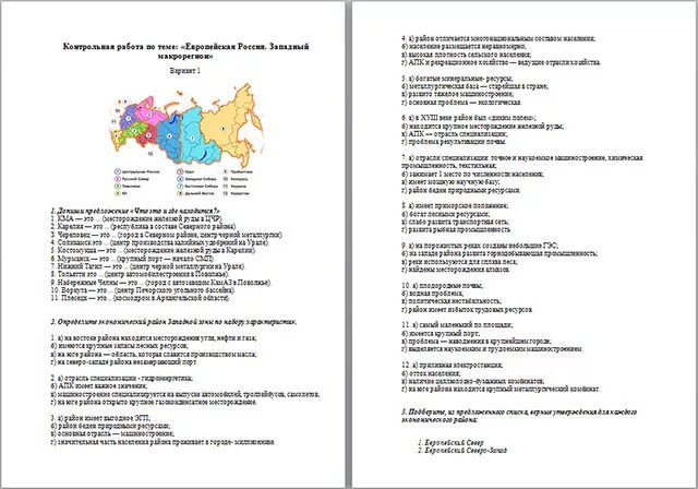 Районы западной экономической зоны тест. Контрольная работа по географии 9 класс Западный макрорегион. Экономические районы Западного макрорегиона России 9 класс. Проверочная работа по экономический районам. Проверочная по географии по теме европейские.