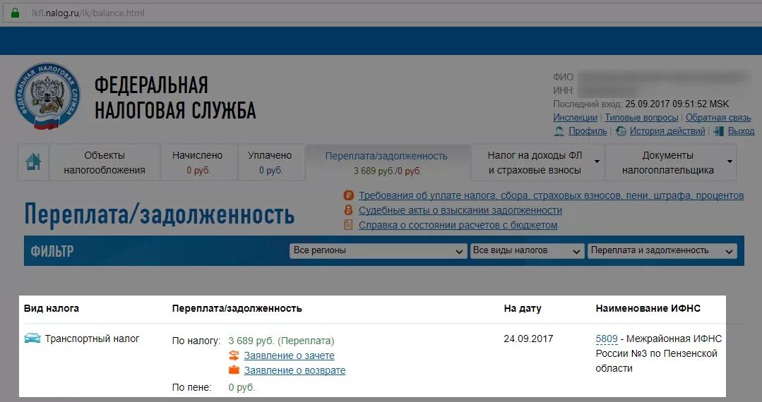 Nalog bi do. Налоговая переплата. Переплата по налогам в личном кабинете. Задолженность в налоговом кабинете. По налогу на доходы переплата что это.