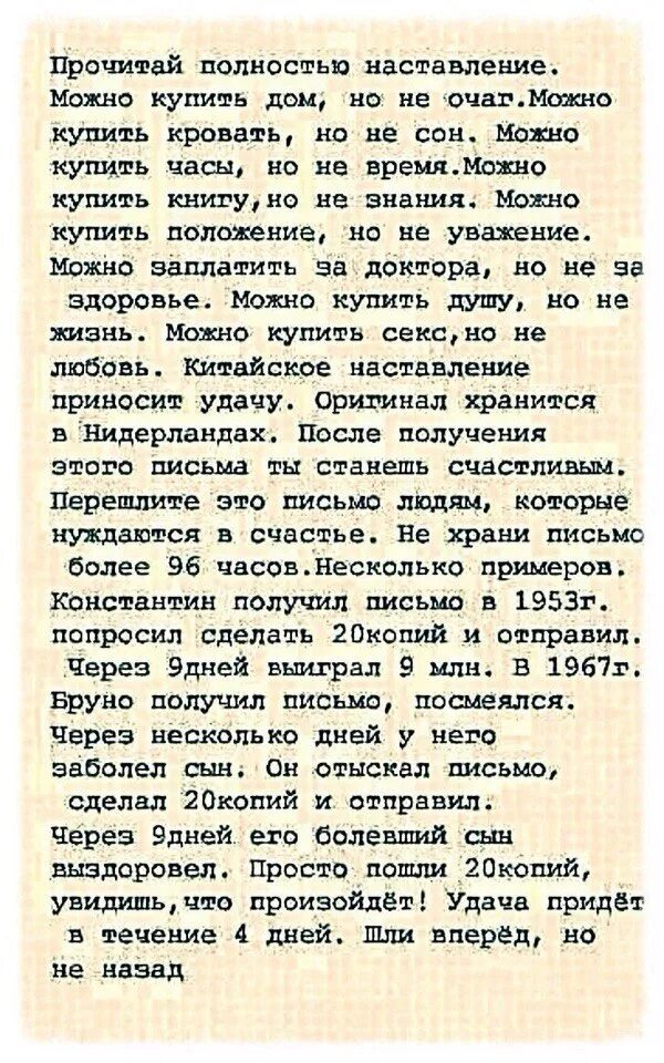 Письмо счастья. Прикольные письма счастья. Письма счастья примеры. Можно купить кровать но не сон. Письмо счастья 2