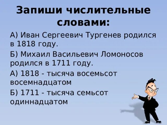 Запиши числительные в нужную группу. Числительные слова. Записать числительные словами. Текст с числительными. Запишите числительные словами 5,8,.