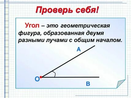 Прямой угол это 1 класс