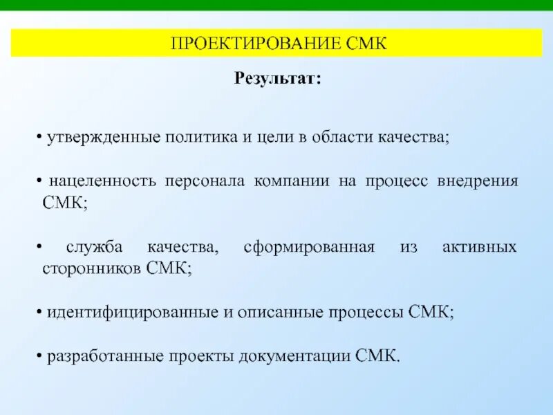 Смк оскол. Разработка и внедрение СМК. Пример приказа о внедрении СМК на предприятии. Приказ о внедрении системы менеджмента качества. Приказ о разработке и внедрении СМК на предприятии.