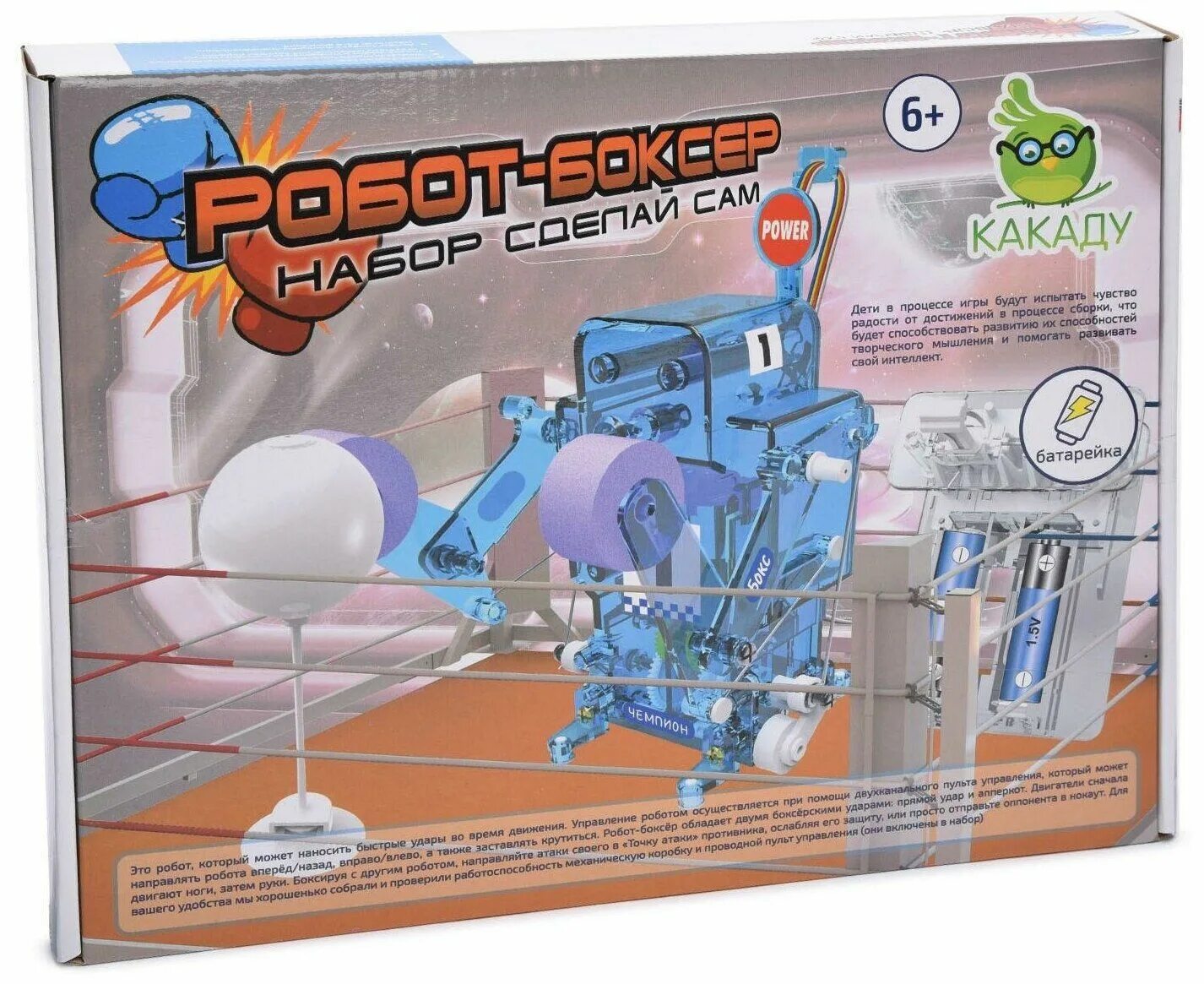 Конструктор: робот-боксер. Электромеханический конструктор Ocie 20003264 робот-боксер. Наборы роботов для детей. Робот боксер игрушка. Купить набор робота
