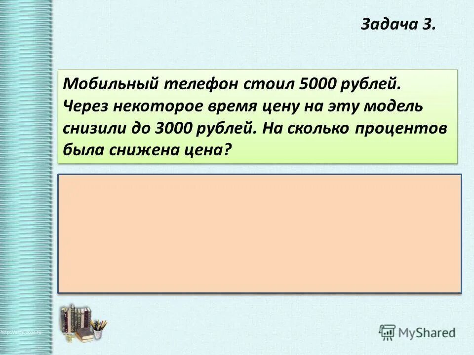сколько стоит 1530 рублей. мобильный телефон стоил 5000. какое ударение в слове процент. мобильный телефон стоил 5000. Elephone p6000 pro.