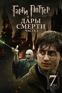 Garri potter 7 uzbek