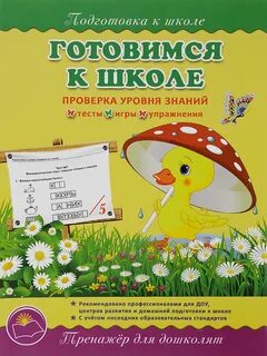 Проверка уровня знаний