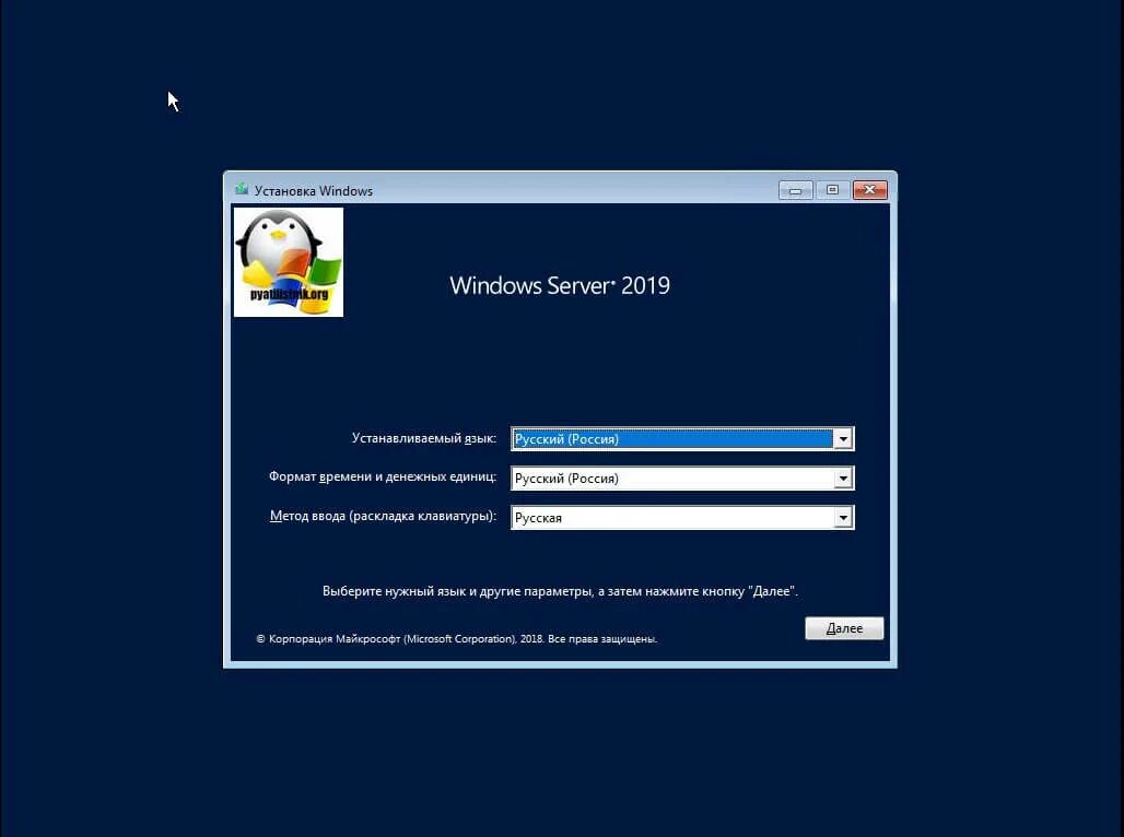 Операционная система Windows Server 2022. ОС Windows Server 2019. Установка виндовс сервер 2019. Установка Windows Server 2019.