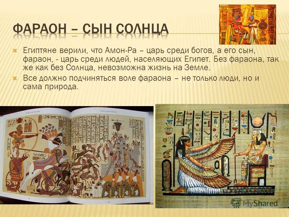 соломон царь израиля. кристиан гонод. фараон правитель египта 5 класс. аскназий царь соломон. царь среди богов.