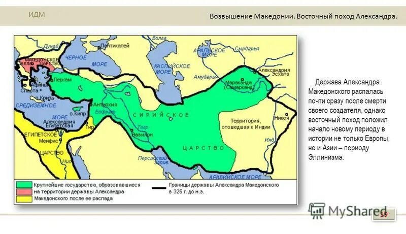 Возвышение македонии 5 класс контурные