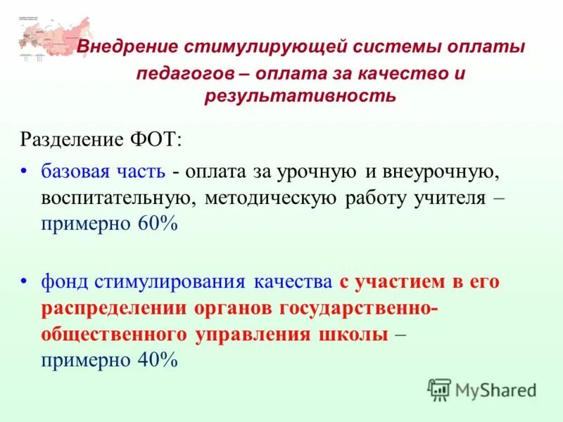 единая система оплаты учителей