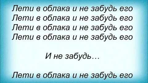 Облака летят надо мной словно жизни песня