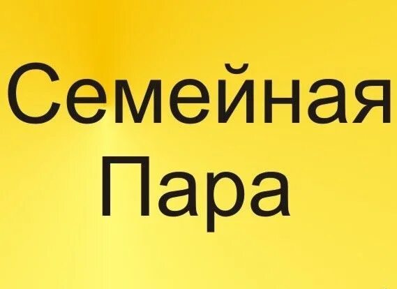 Ищу работу семейную пару без посредников