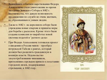 Основные события правления федора алексеевича