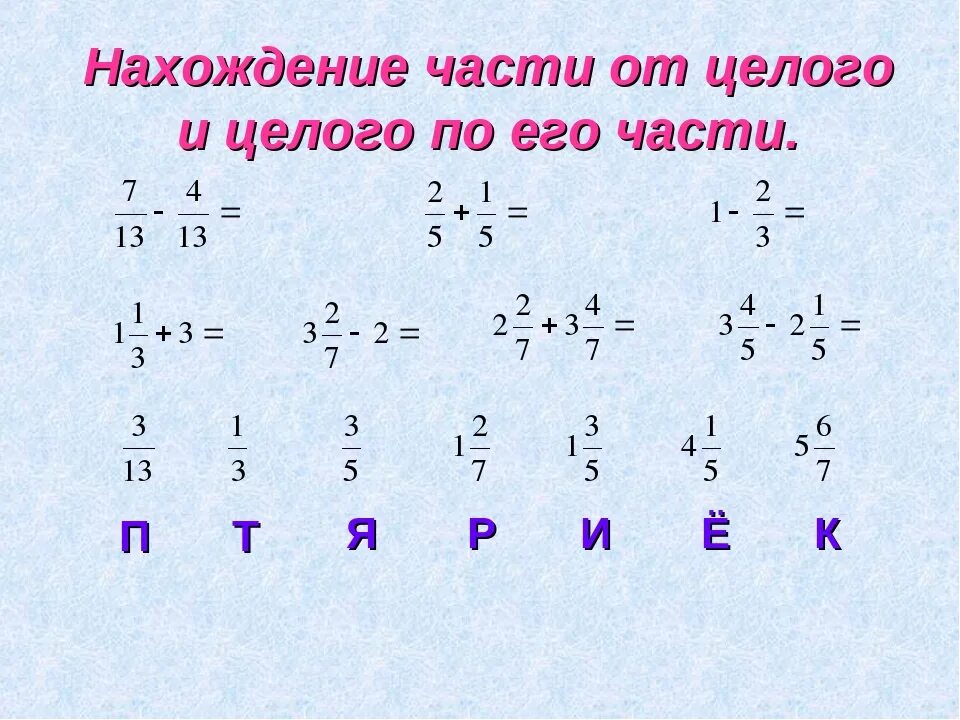 Часть от целого 5 класс самостоятельная. Нахождение части от целого и целого. Нахождение части целого и целого по его части. Нахождение целого от части и части от целого. Нахождение целого по его части примеры.