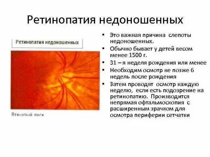 Фоновая ретинопатия что это у взрослых