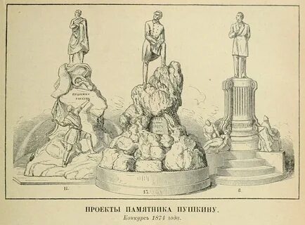 Памятник пушкину проект