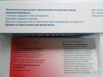 Ортанол капсулы кишечнорастворимые отзывы