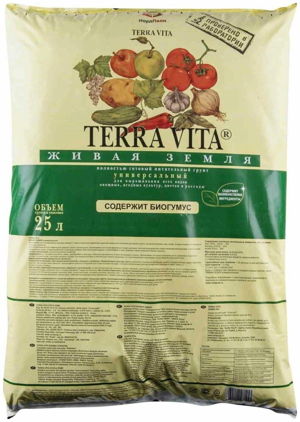 живая земля 25. живая земля 5л,10л,25л. грунт "живая земля" для рассады 50л. живая земля 25. грунт terra vita живая земля универсальный.