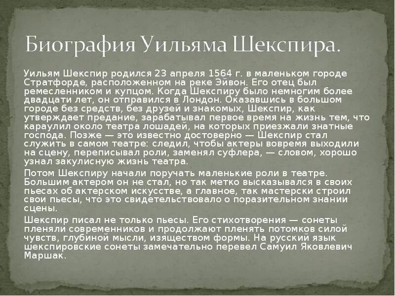Сообщение о жизни и творчестве шекспира
