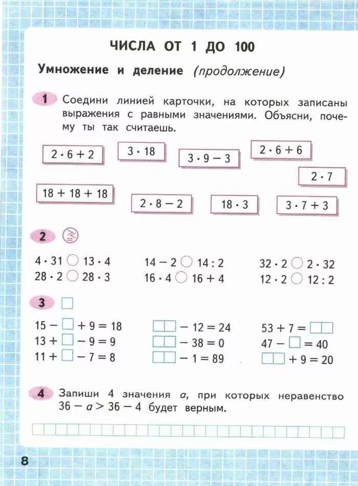 Математика 3 122. Математика 3 класс моро тетради. соедини линией карточки на которых записаны выражения. математика 3 класс рабочая тетрадь 1 часть моро. матем 3 класс рабочая тетрадь 1 часть.
