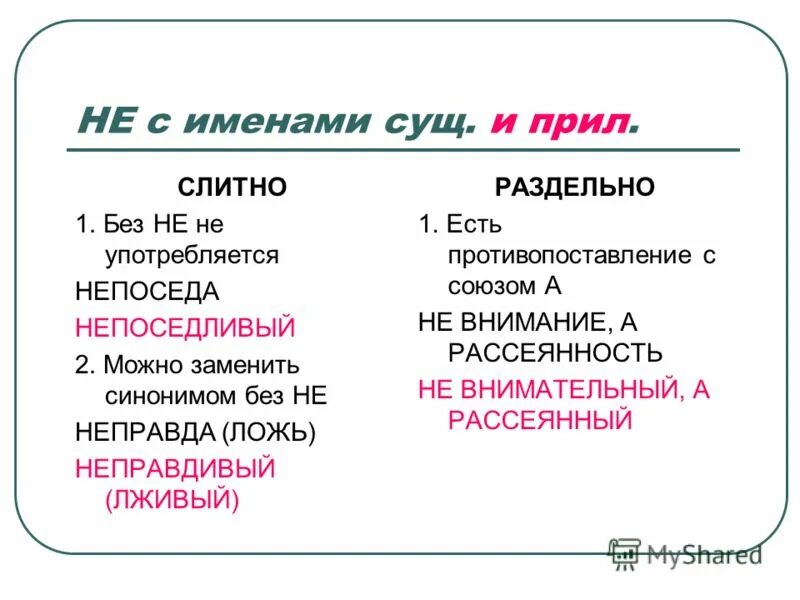 В них почему раздельно. В них почему раздельно