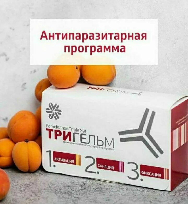 Тригельм антипаразитарная программа 16. Тригельм. тригельм сибирское здоровье. тригельм от паразитов. антипаразитарная программа сибирское здоровье.