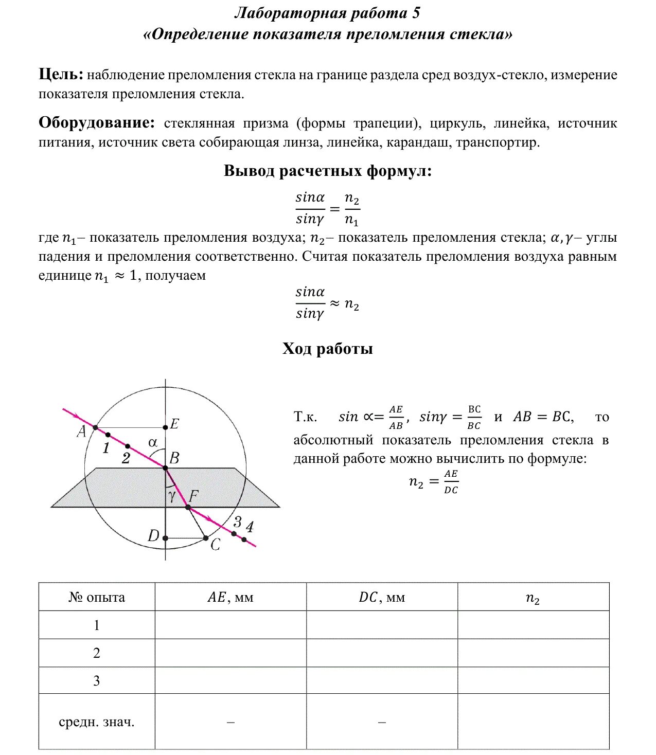 Лабораторная работа измерение показателя преломления стекла. Лабораторная физика 11 класс измерение показателя преломления стекла. Лабораторная работа №4. измерение показателя преломления стекла. Измерение показателя преломления стекла лабораторная работа 11. Лабораторная работа 11 по физике 9 класс