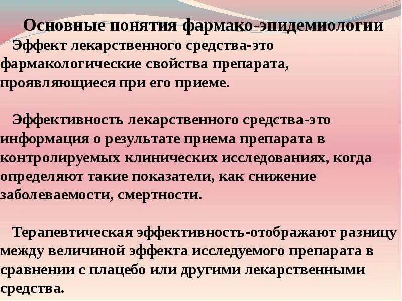 Деятельность лс. Эффективность препарата. Эффективность лекарств. Определение эффективности лекарственных средств. Терапевтическая эффективность лекарственных препаратов.