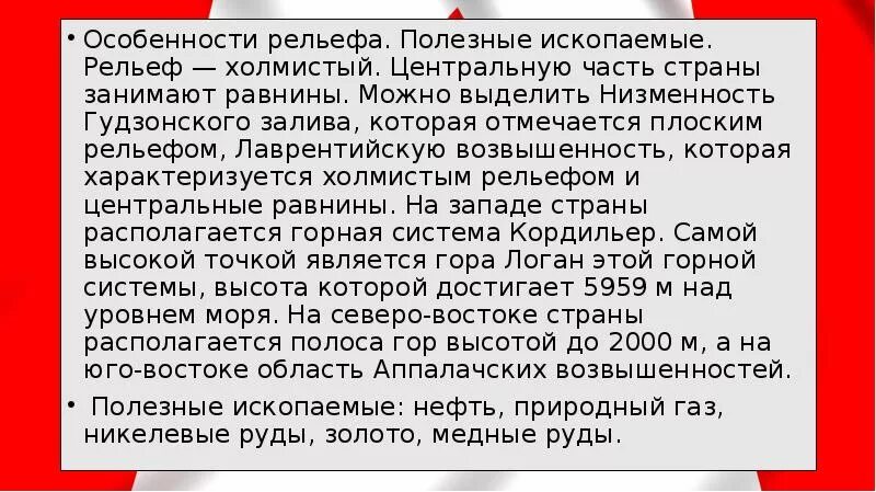Оцените рельеф и полезные ископаемые. Особенности рельефа полезные ископаемые страны канада. особенности рельефа канады и полезные ископаемые. рельеф и полезные ископаемые канады кратко. особенности рельефа канады 7 класс.
