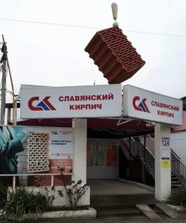 Сайт славянского кирпичного завода