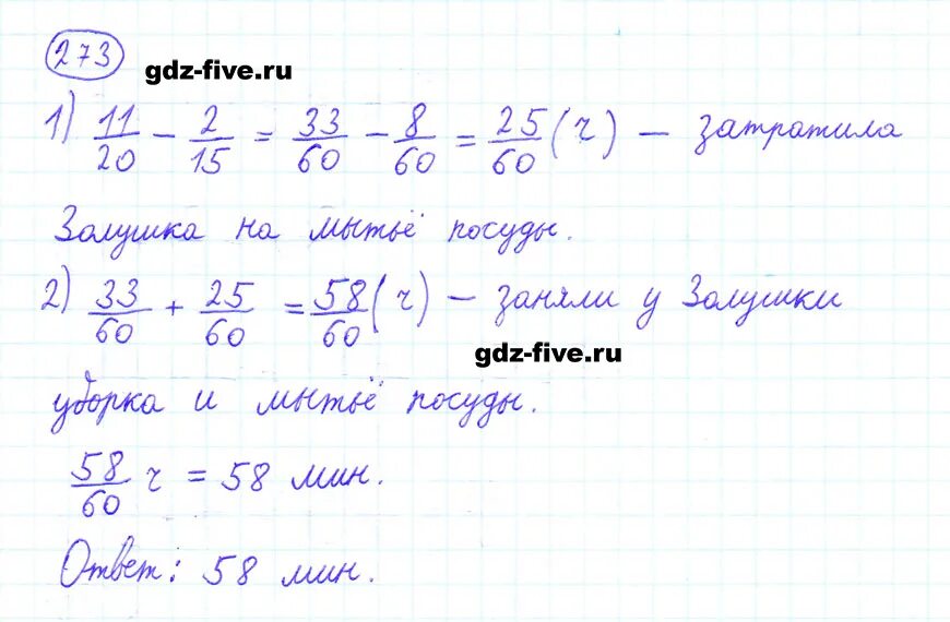 Математика полонский якир 6 класс 2021. Математика 6 класс номер 273. Математика 6 класс Мерзляк номер 273.