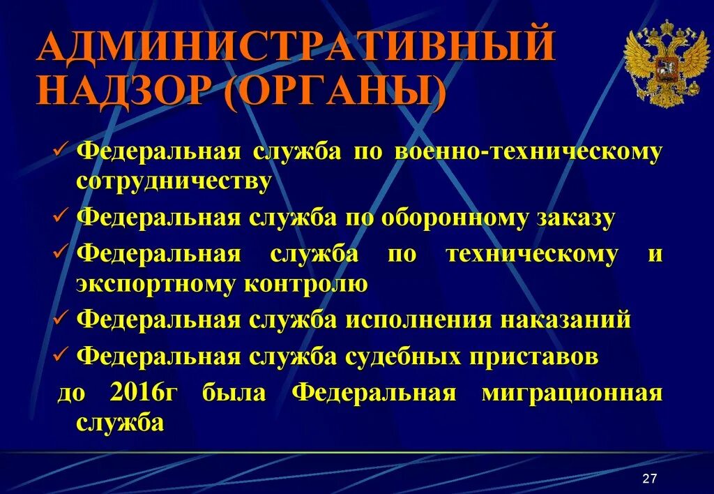 Административный надзор наказание. Административный надзор. Специальный административный надзор. Общий административный надзор это. Общий административный надзор полиции.