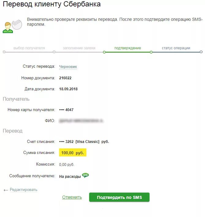 Сколько можно перевести клиенту сбербанка. Перевод Сбербанк. Перечисление Сбербанк. Перечисление на карту Сбербанка. Перевести Сбербанк.