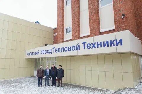 Ижевский завод тепловых