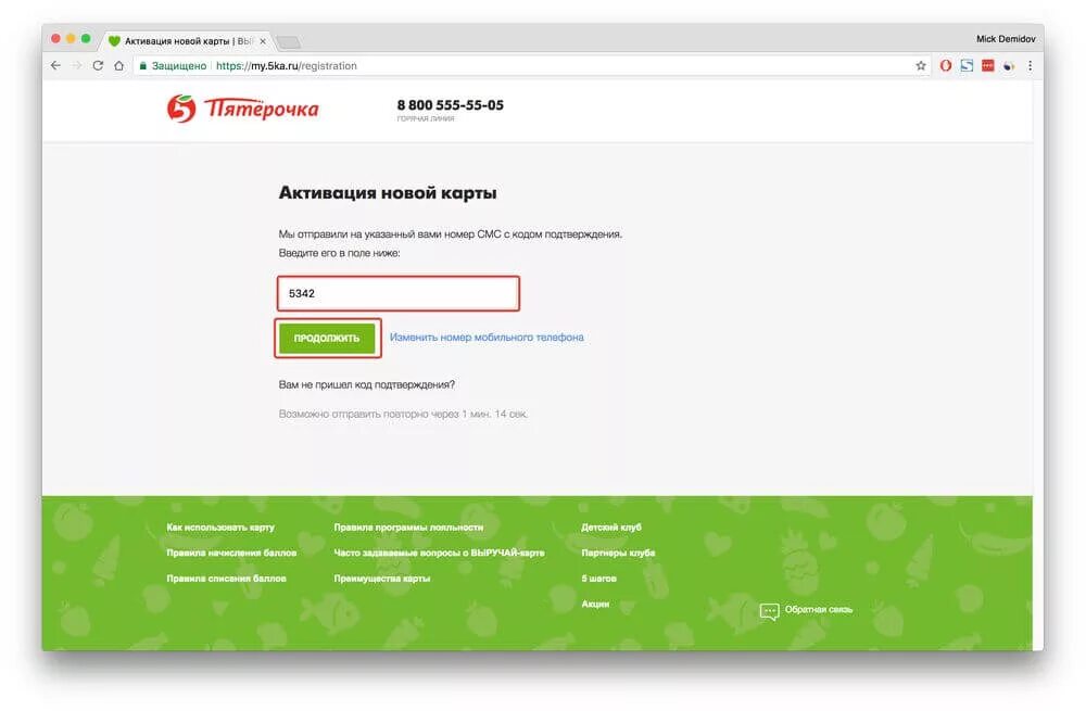 Активация карты Пятерочка. Карта пятёрочка активация карты. Карта Пятёрочки активировать. Карта пятёрочка активировать карту. Активация через сайт