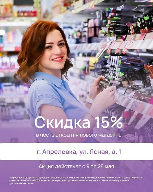 магазин улыбка радуги кинешма. улыбка радуги открыта. улыбка радуги открыта. улыбка радуги открыта. магазин ждет своих покупателей.