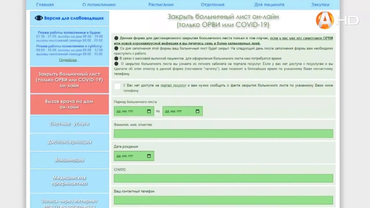 Мытищи 2 поликлиника взрослая запись к врачу. Мурманск поликлиника 2 режим закрыть больничный лист.