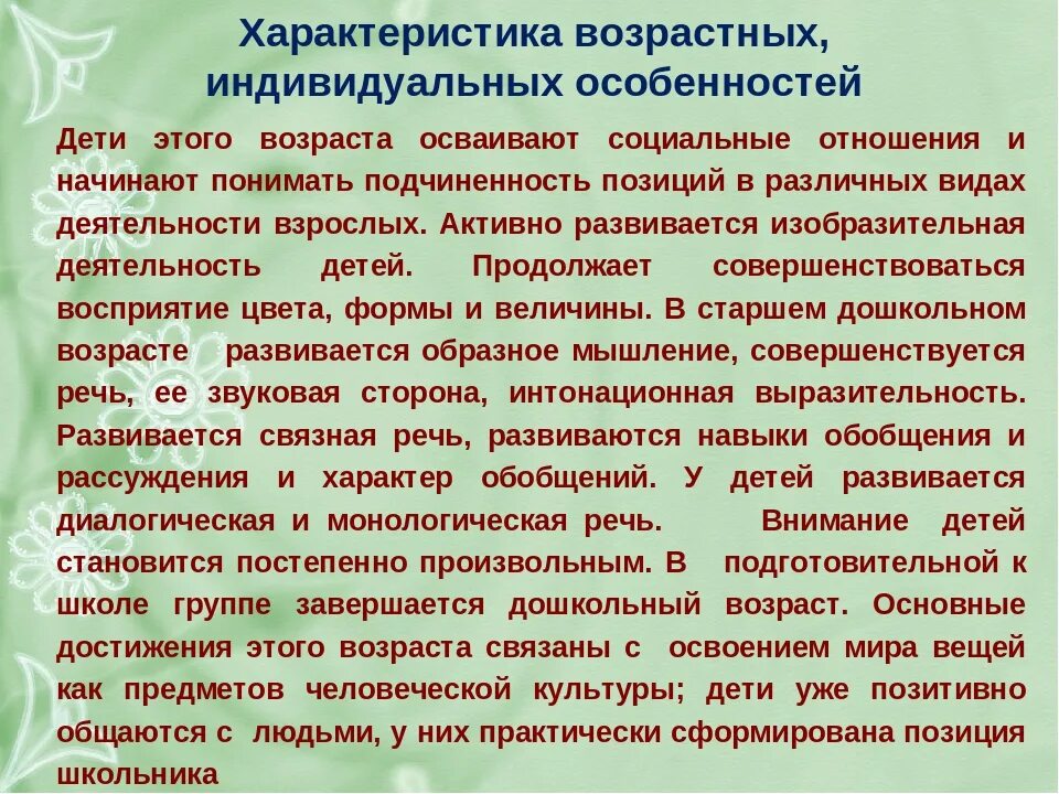 Возраст дошкольников по группам