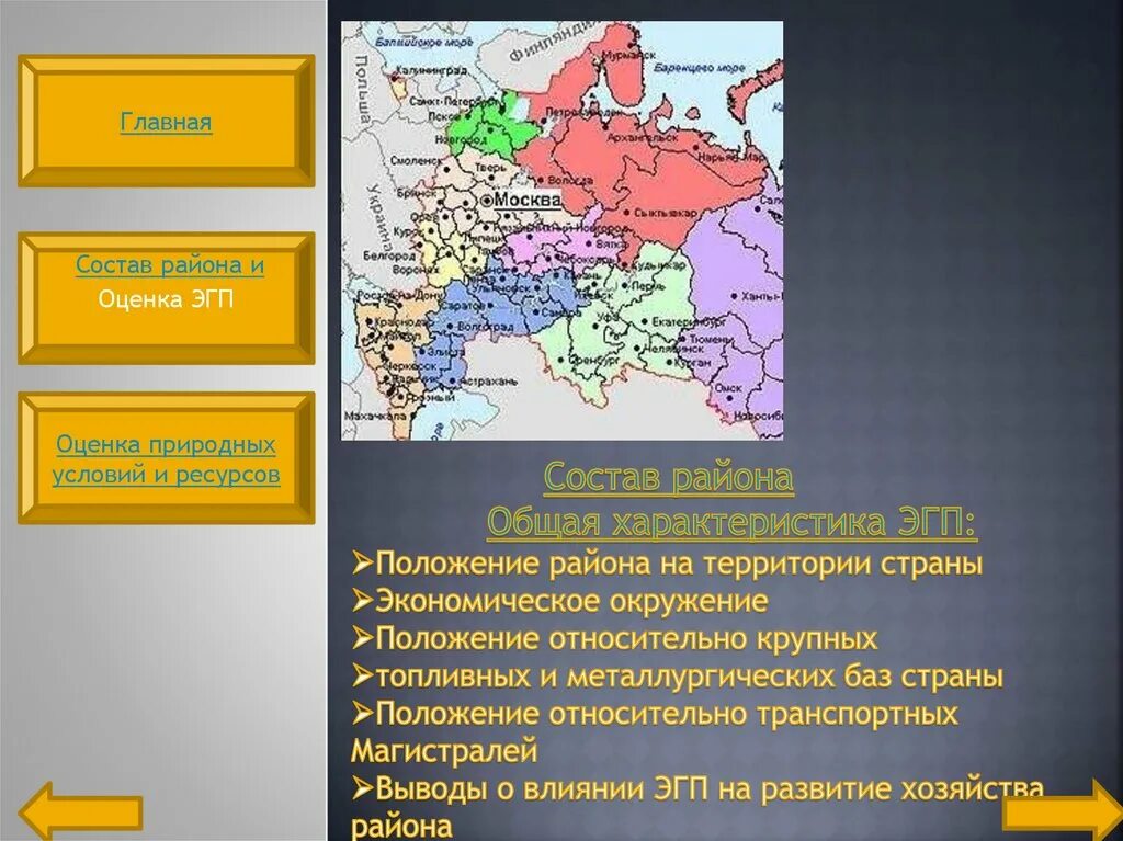 ЭГП центральной России состав района. Центральный экономический район оценка ЭГП. Оценка ЭГП центрального района России. Оценка ЭГП центральной России.