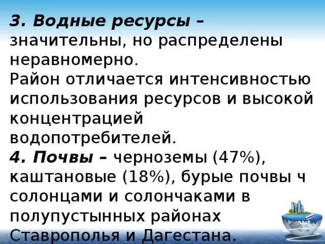 Водные ресурсы европейского Юга. Земельные ресурсы европейского Юга. Земельные и водные ресурсы европейского Юга. Водные и почвенные ресурсы европейского Юга. Особенности природы ресурсы европейского юга