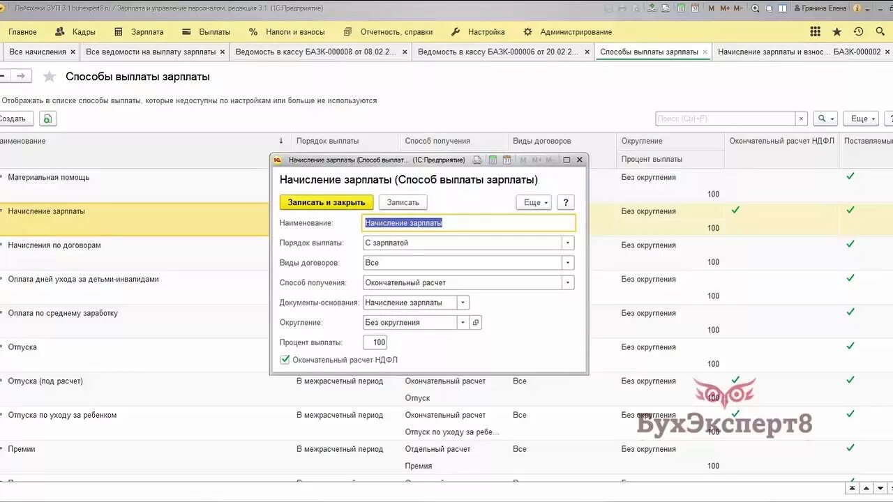 Ведомость в банк в 1с 8.3 Бухгалтерия. Ведомость учета заработной платы в 1с 8. Расчетно платежная ведомость 1 с Бухгалтерия. Ведомость в банк в 1с. Счет в 1 с зарплата