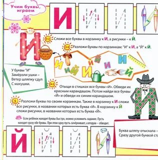 Обучение грамоте в подготовительной группе буква й