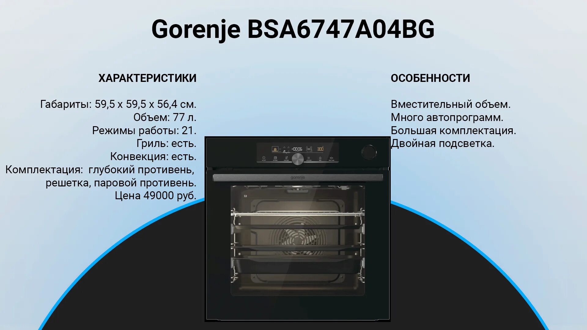 Как включить духовку горение электрическая. Духовка Gorenje bsa6747. Духовка Gorenje bsa6747a04bg белая. Горение духовка bsa6747a04bg. Духовой шкаф электрический встраиваемый GRAUDE bmp 60.4 s.