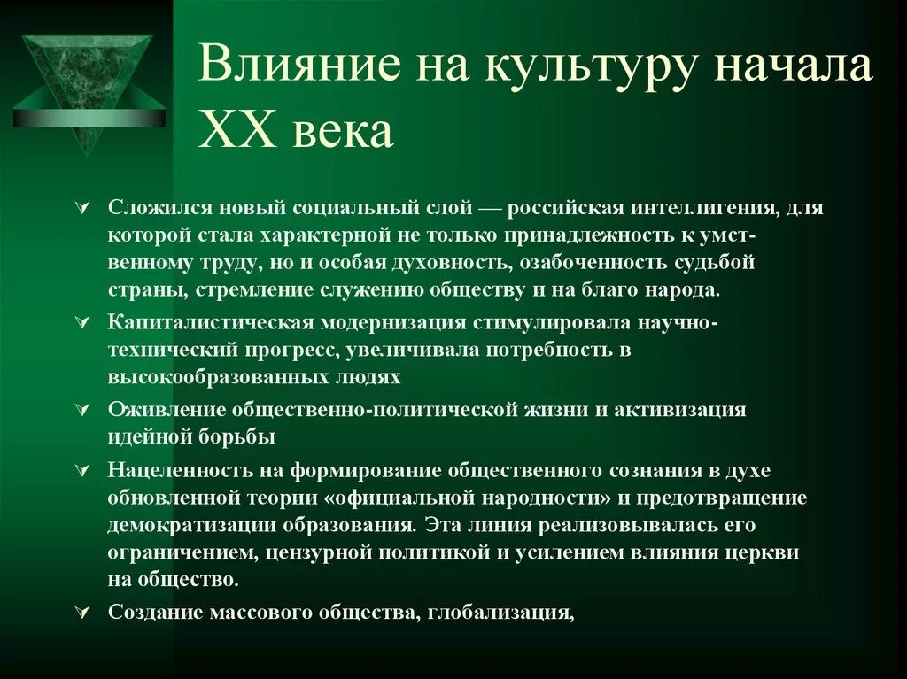 Особенности развития культуры 20 века. Влияние Российской культуры на мировую культуру. Культура 20 века. Культура 20 века презентация. Культура и искусство в первой половине XX века.