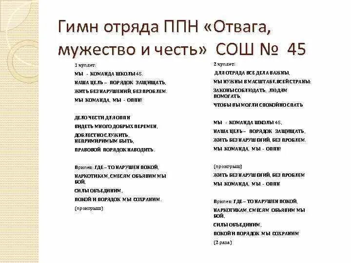 В честь чего песня жить. Гимн отряда. Гимн отряда текст. Гимн отряда в лагере. Стихотворение про отряд.