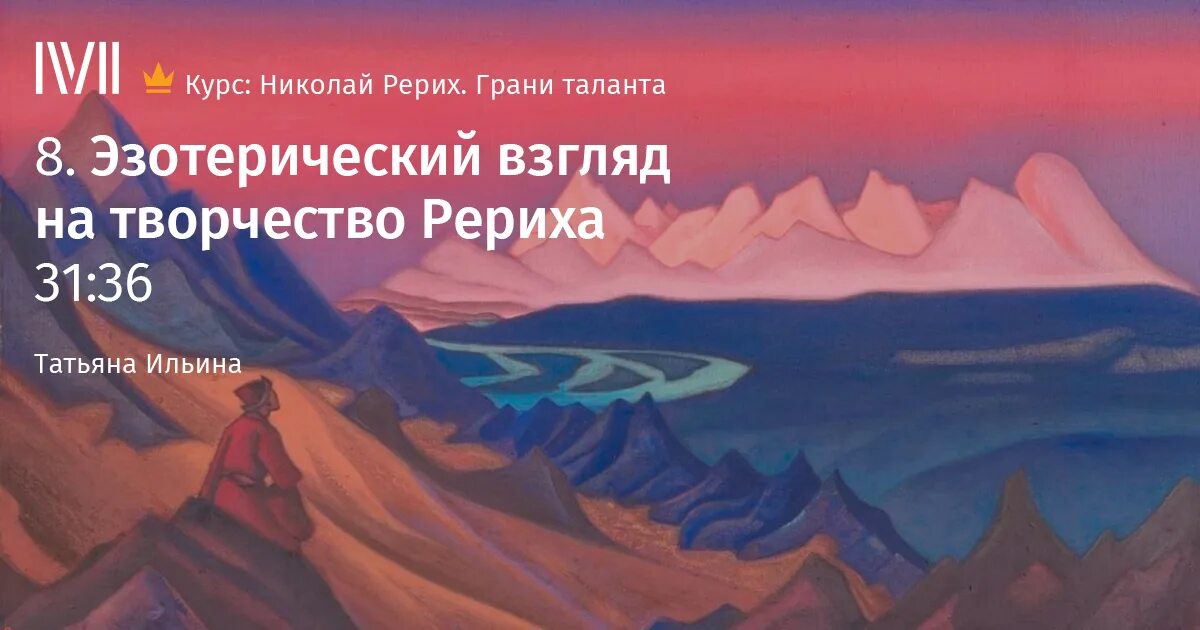 С. Башня чунг картина рериха. Рерих лекция. Рерих стихотворения. Рерих лекция.