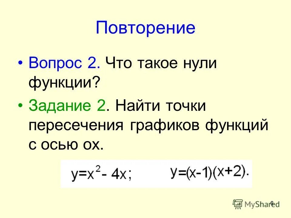 Найти нули функции y 3 x